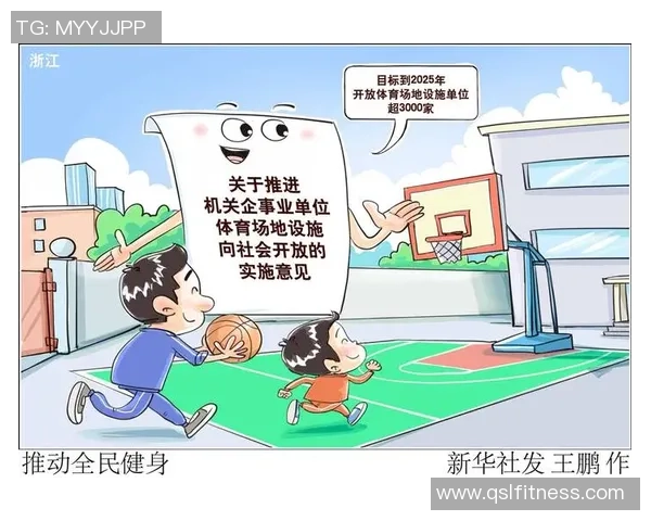 以体育精神为核心推动全民健身与青少年全面发展的实践探索