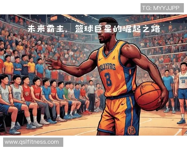 篮球巨星崛起之路 从校园到职业联盟的传奇故事与成就解析