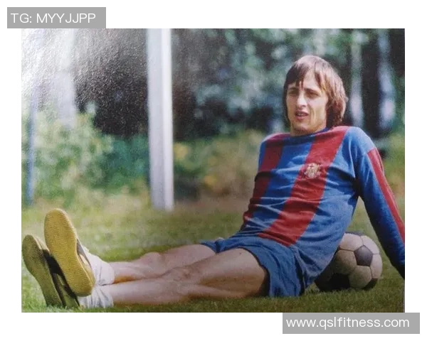 约翰克鲁伊夫的传奇人生与足球思想对世界绿茵发展的深远影响