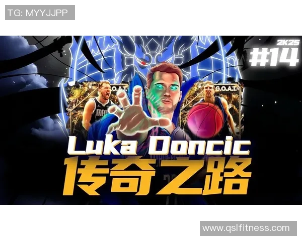 卢卡东契奇的篮球传奇之路与未来发展展望